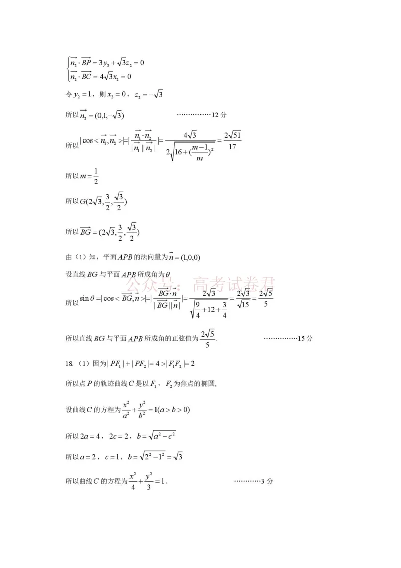 《江西省宜春市2026届高三模拟考试数学答案_12.2026年4月全国各地高考模拟卷_2026年4月_2026年江西省宜春市高三模拟考试_02数学_江西省宜春市高三模拟考试》第4页预览