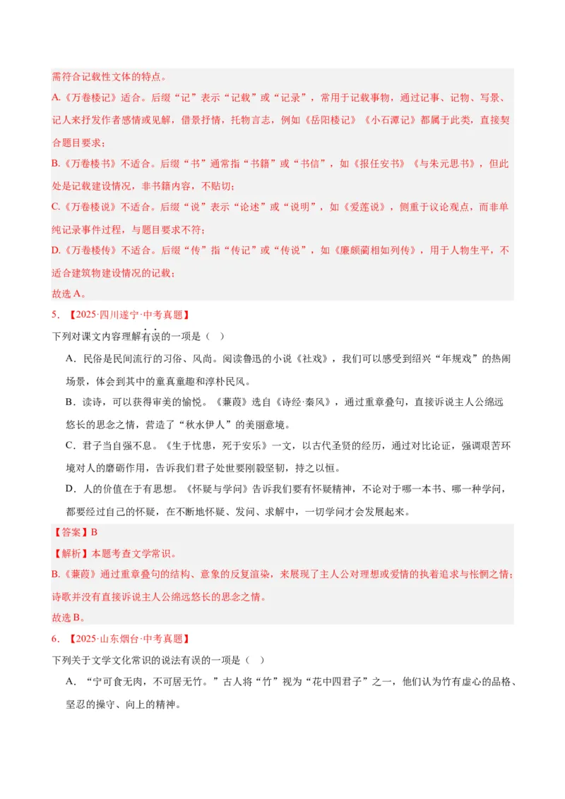 《专题05文学文化常识（全国通用）（教师版）_2026年中考真题分类汇编9科_三年（2023-2025）中考语文真题分类汇编（全国通用）-C432》第3页预览