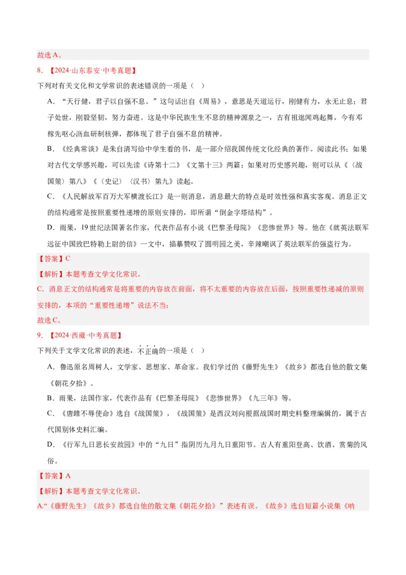 《专题05文学文化常识（全国通用）（教师版）_2026年中考真题分类汇编9科_三年（2023-2025）中考语文真题分类汇编（全国通用）-C432》第5页预览