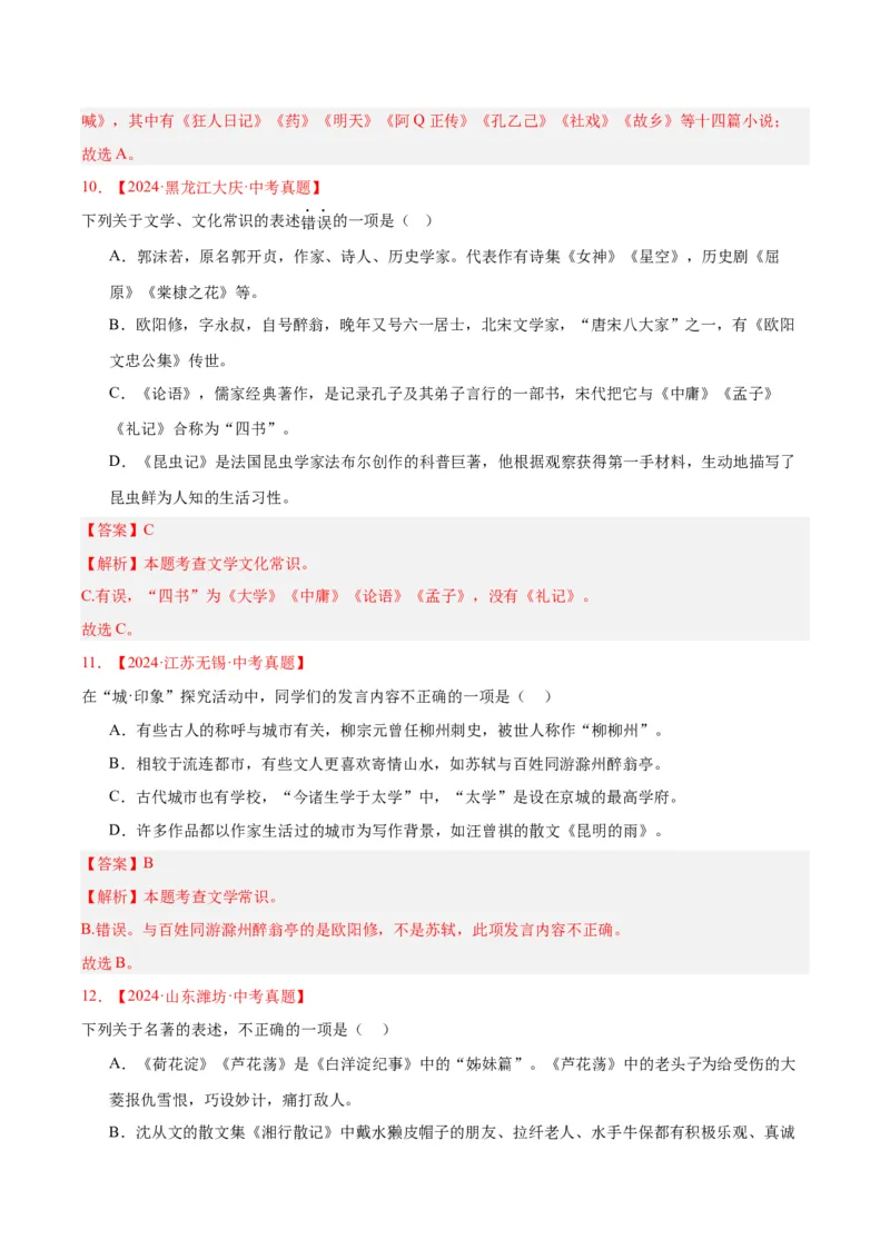 《专题05文学文化常识（全国通用）（教师版）_2026年中考真题分类汇编9科_三年（2023-2025）中考语文真题分类汇编（全国通用）-C432》第6页预览