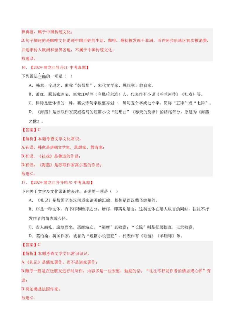 《专题05文学文化常识（全国通用）（教师版）_2026年中考真题分类汇编9科_三年（2023-2025）中考语文真题分类汇编（全国通用）-C432》第9页预览