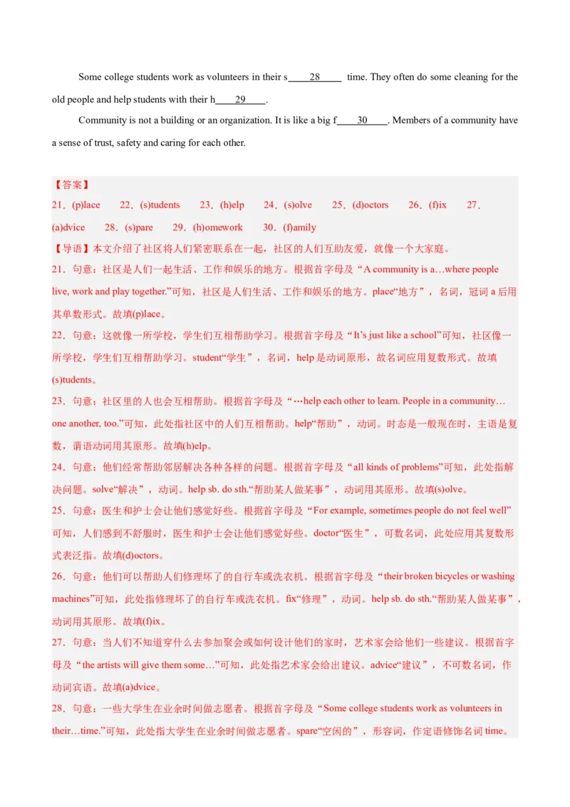 《专题33短文填空考点1首字母填空（全国通用）（教师版）_2026年中考真题分类汇编9科_三年（2023-2025）中考英语真题分类汇编（全国通用）-C432》第10页预览