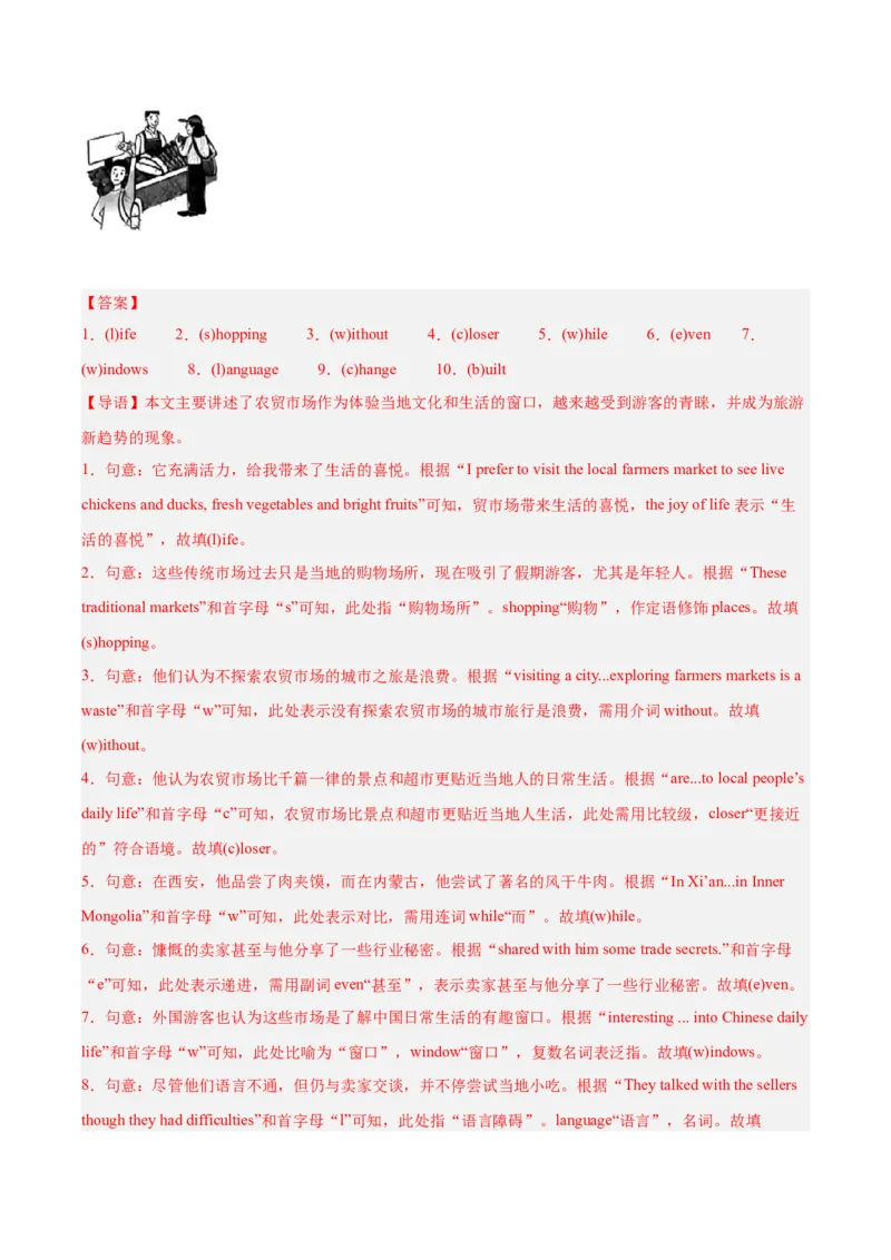 《专题33短文填空考点1首字母填空（全国通用）（教师版）_2026年中考真题分类汇编9科_三年（2023-2025）中考英语真题分类汇编（全国通用）-C432》第2页预览