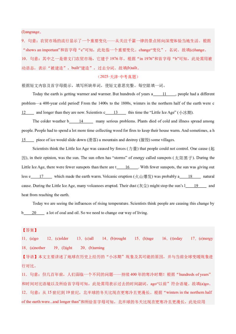 《专题33短文填空考点1首字母填空（全国通用）（教师版）_2026年中考真题分类汇编9科_三年（2023-2025）中考英语真题分类汇编（全国通用）-C432》第3页预览