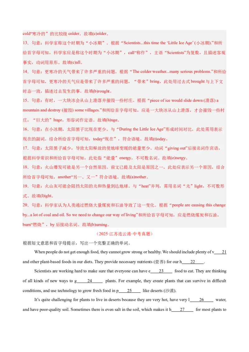 《专题33短文填空考点1首字母填空（全国通用）（教师版）_2026年中考真题分类汇编9科_三年（2023-2025）中考英语真题分类汇编（全国通用）-C432》第4页预览