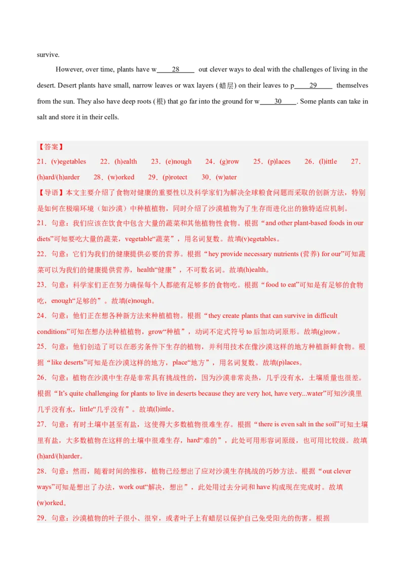 《专题33短文填空考点1首字母填空（全国通用）（教师版）_2026年中考真题分类汇编9科_三年（2023-2025）中考英语真题分类汇编（全国通用）-C432》第5页预览
