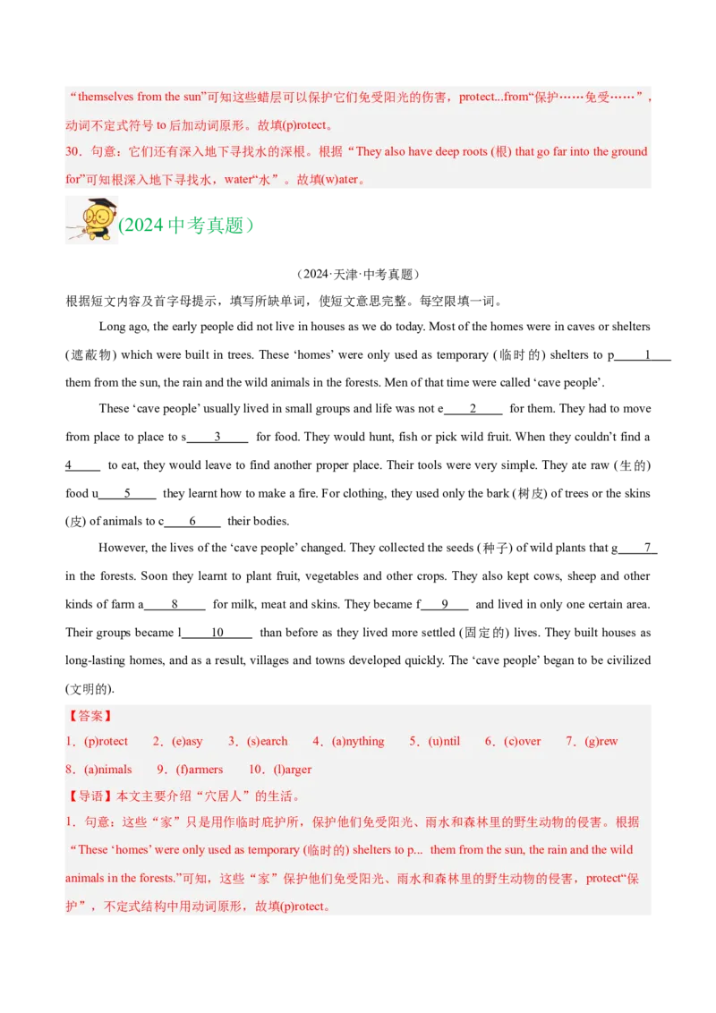 《专题33短文填空考点1首字母填空（全国通用）（教师版）_2026年中考真题分类汇编9科_三年（2023-2025）中考英语真题分类汇编（全国通用）-C432》第6页预览