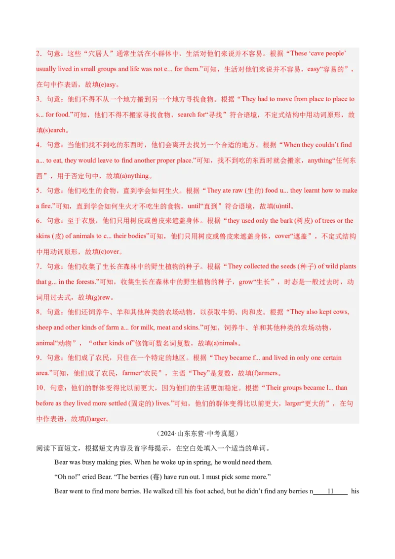 《专题33短文填空考点1首字母填空（全国通用）（教师版）_2026年中考真题分类汇编9科_三年（2023-2025）中考英语真题分类汇编（全国通用）-C432》第7页预览