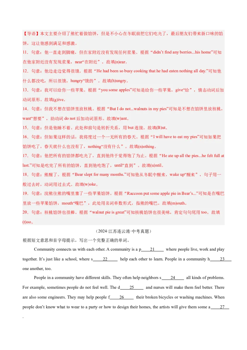 《专题33短文填空考点1首字母填空（全国通用）（教师版）_2026年中考真题分类汇编9科_三年（2023-2025）中考英语真题分类汇编（全国通用）-C432》第9页预览