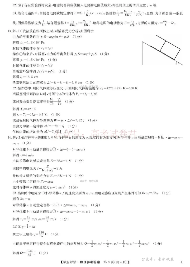 《九师联盟2026届高三下学期4月学业评估物理答案_副本_12.2026年4月全国各地高考模拟卷_2026年4月_2026年九师联盟高三下学期4月学业评估_04物理_九师联盟高三下学期4月学业评估》第3页预览