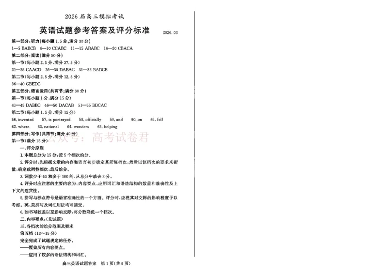 《山东枣庄市2026届高三下学期二模英语答案_12.2026年4月全国各地高考模拟卷_2026届山东省枣庄市高三3月模拟考试（二调）全科_03英语_山东省枣庄市高三3月模拟考试（二调）》第1页预览