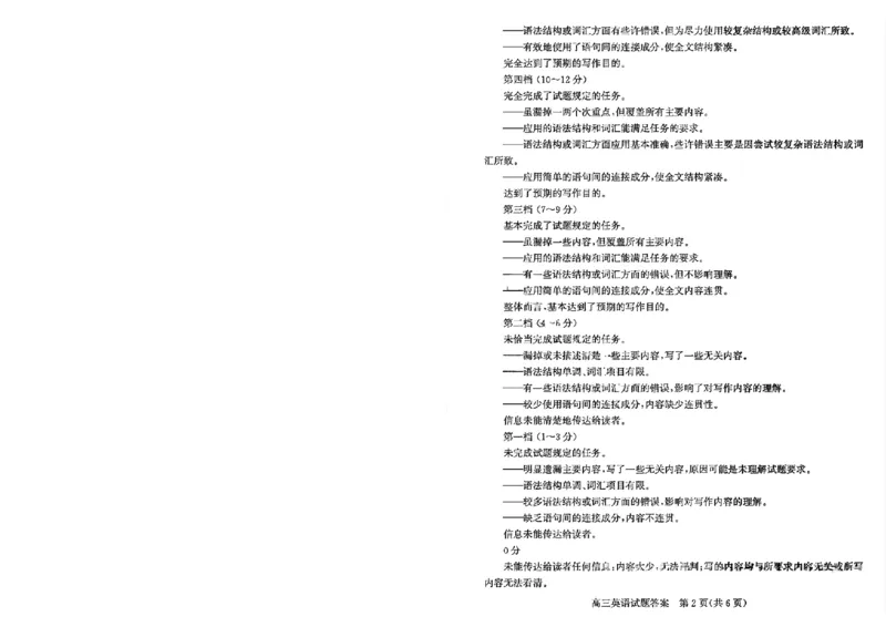 《山东枣庄市2026届高三下学期二模英语答案_12.2026年4月全国各地高考模拟卷_2026届山东省枣庄市高三3月模拟考试（二调）全科_03英语_山东省枣庄市高三3月模拟考试（二调）》第2页预览