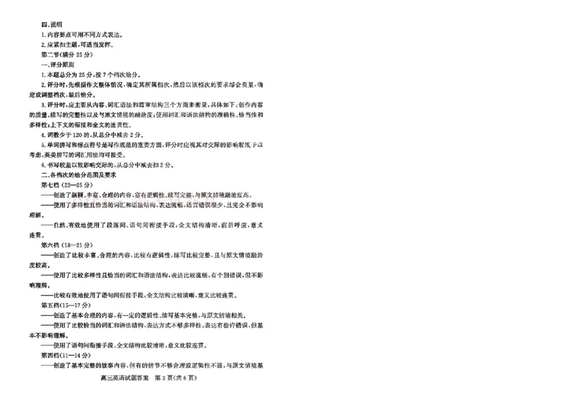 《山东枣庄市2026届高三下学期二模英语答案_12.2026年4月全国各地高考模拟卷_2026届山东省枣庄市高三3月模拟考试（二调）全科_03英语_山东省枣庄市高三3月模拟考试（二调）》第3页预览