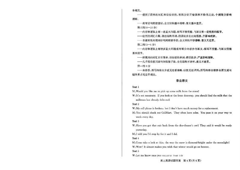 《山东枣庄市2026届高三下学期二模英语答案_12.2026年4月全国各地高考模拟卷_2026届山东省枣庄市高三3月模拟考试（二调）全科_03英语_山东省枣庄市高三3月模拟考试（二调）》第4页预览