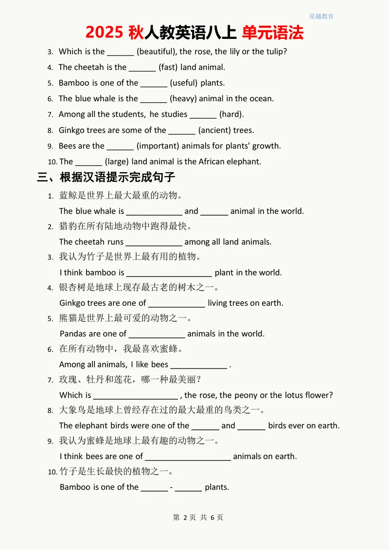 《2025秋人教英语八上单元语法Unit4巩固练习_初中英语789_最新人教版英语八年级上册_新版_初中英语8上新更新第二套可选择_08单词、单词课件等_单元语法讲解+配套练习_word版本》第2页预览