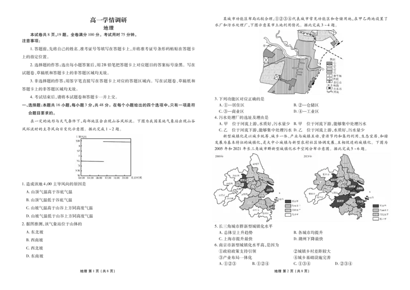 《高一学情调研地理正文_2024-2027高一（7-7月题库）(1)_2026年06月高一试卷_260620广东省衡水金卷2028届高一6月学情调研（全科）_高一学情调研地理电子文件》第1页预览