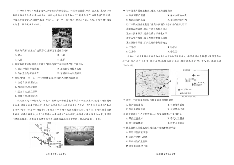 《高一学情调研地理正文_2024-2027高一（7-7月题库）(1)_2026年06月高一试卷_260620广东省衡水金卷2028届高一6月学情调研（全科）_高一学情调研地理电子文件》第2页预览