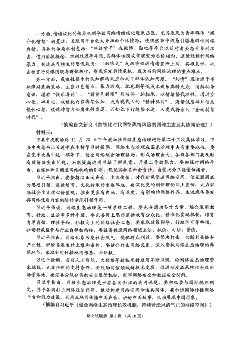 《2026年抚顺市普通高中应届毕业生高考模拟考试语文_12.2026年4月全国各地高考模拟卷_2026届辽宁省抚顺市高三3月模拟考试（抚顺一模）全科》第2页预览