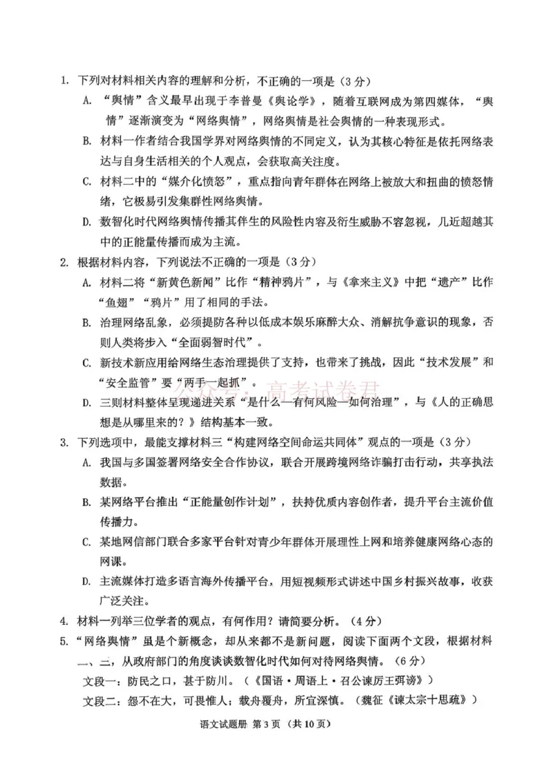 《2026年抚顺市普通高中应届毕业生高考模拟考试语文_12.2026年4月全国各地高考模拟卷_2026届辽宁省抚顺市高三3月模拟考试（抚顺一模）全科》第3页预览