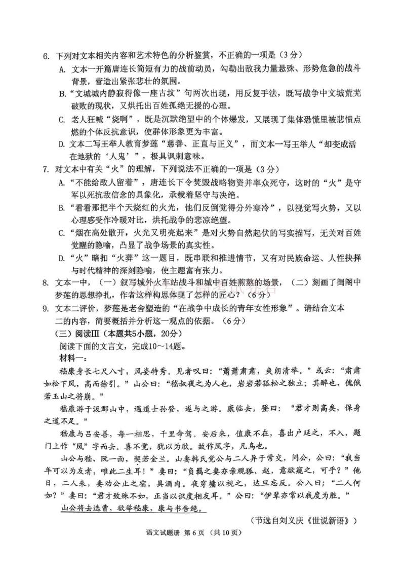 《2026年抚顺市普通高中应届毕业生高考模拟考试语文_12.2026年4月全国各地高考模拟卷_2026届辽宁省抚顺市高三3月模拟考试（抚顺一模）全科》第6页预览