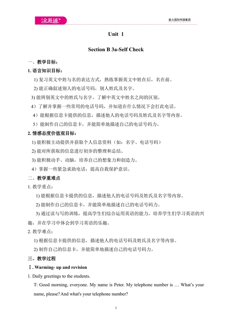 《Unit1SectionB1a~Selfcheck教案_初中英语789_最新人教版英语七年级上册_七上英语旧版_第四套（全易通）_人教版英语七年级上册教案课件资源_人教版英语七年级上册教案课件资源_Unit1》第1页预览