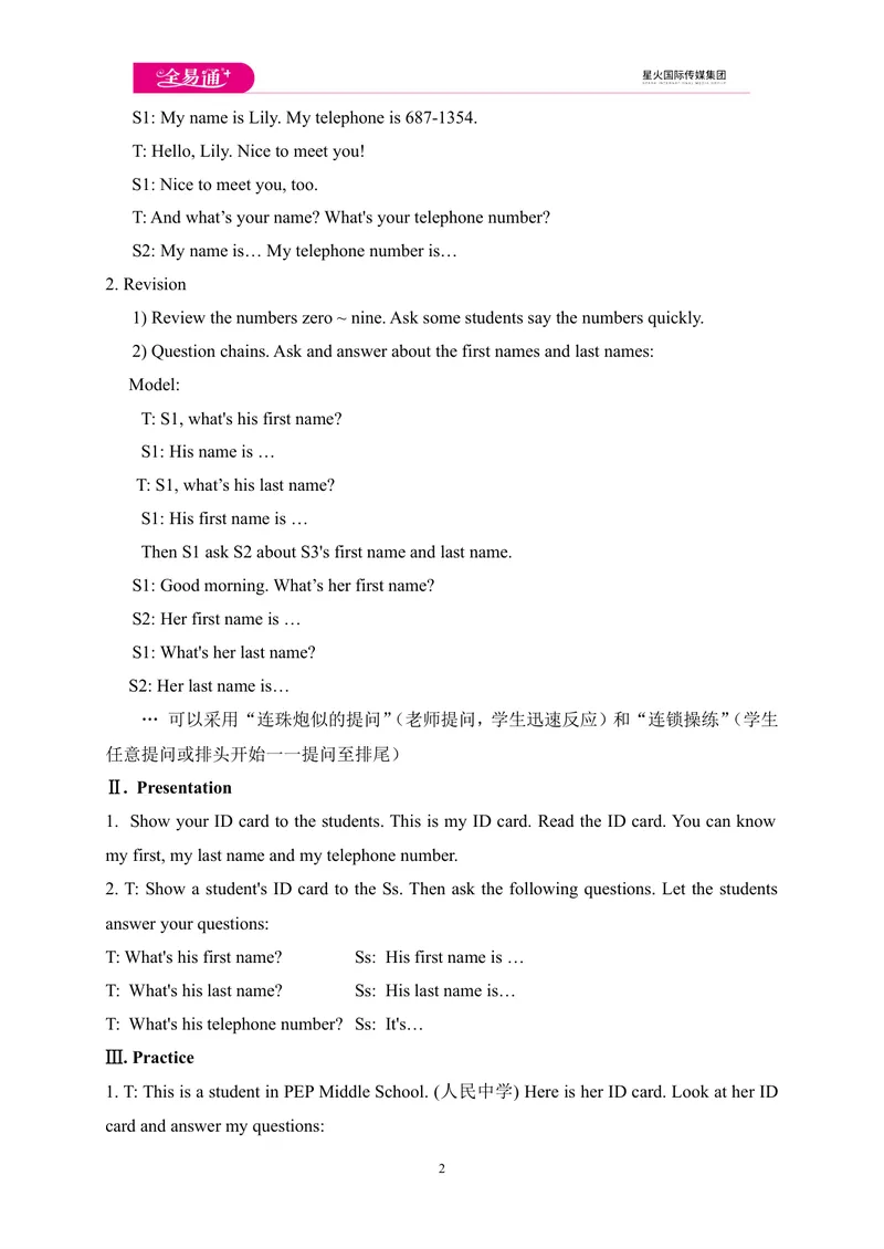 《Unit1SectionB1a~Selfcheck教案_初中英语789_最新人教版英语七年级上册_七上英语旧版_第四套（全易通）_人教版英语七年级上册教案课件资源_人教版英语七年级上册教案课件资源_Unit1》第2页预览
