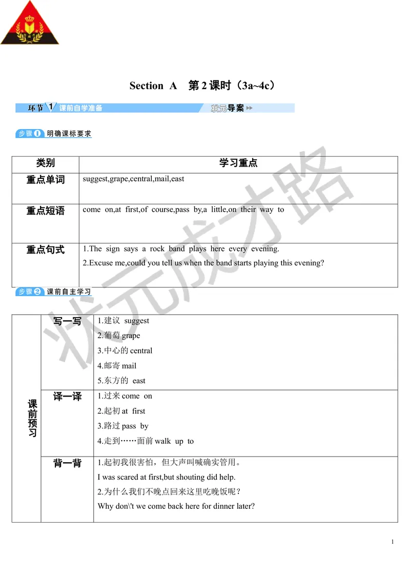 《SectionA第2课时(导学案)_初中英语789_26秋最新人教版英语九年级上册_26秋人教九上_39、赠送其它资料_旧版资料_2.精品教案_人教版英语9年级上教案教案0_Unit3_第2课时》第1页预览