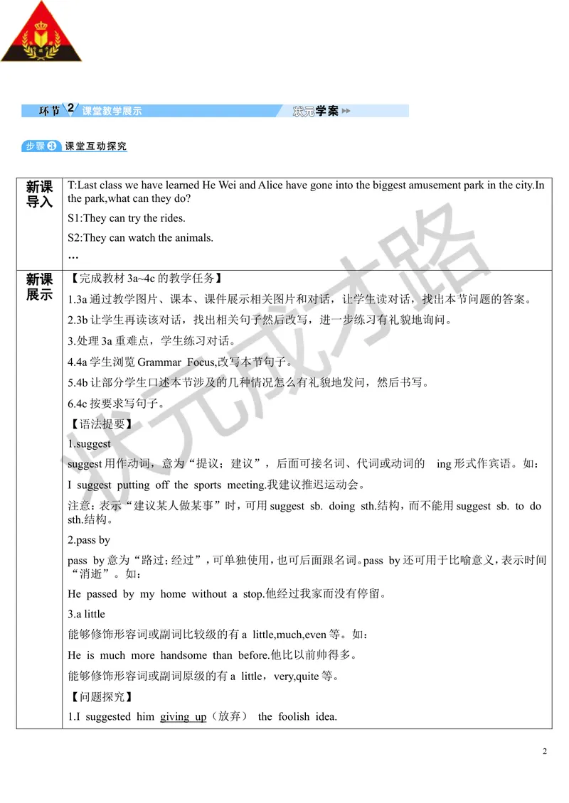《SectionA第2课时(导学案)_初中英语789_26秋最新人教版英语九年级上册_26秋人教九上_39、赠送其它资料_旧版资料_2.精品教案_人教版英语9年级上教案教案0_Unit3_第2课时》第2页预览