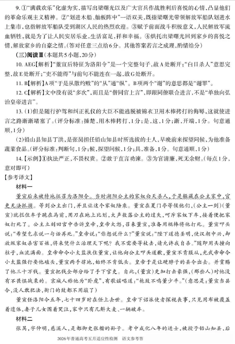 《2026年普通高考五月适应性检测语文答案_2024-2027高三（6-6月题库）_2026年05月高三试卷_260524新疆维吾尔自治区2026年普通高考五月适应性检测（新疆四模）（全）》第2页预览
