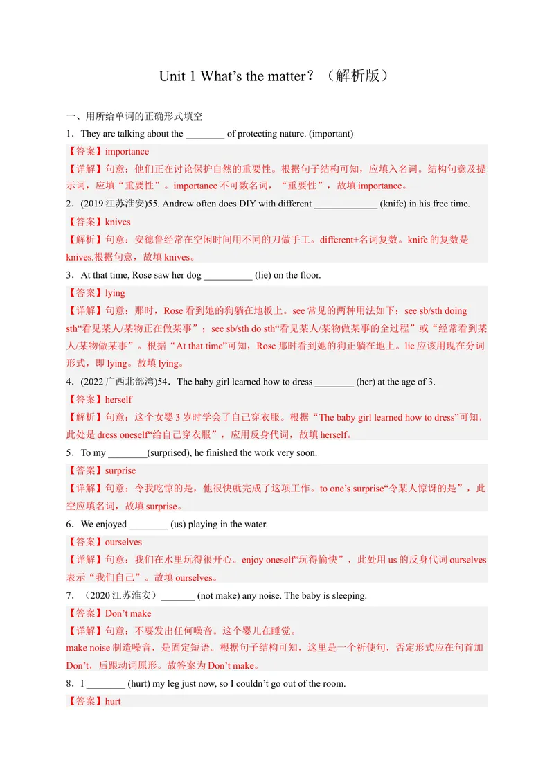 《Unit1What’sthematter？（配套word版）（人教版）（教师版）_初中英语789_最新人教版英语八年级下册_旧版（有参考价值）_版本二_八年级英语下册（人教版）_词汇、句型、语法完美精练-U139》第1页预览