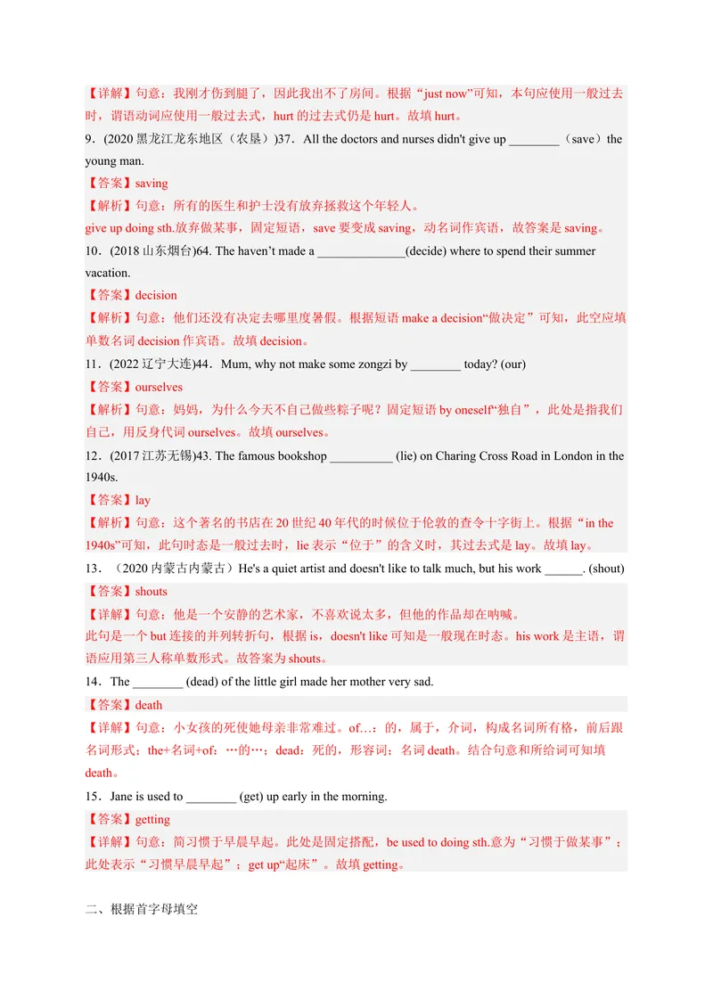 《Unit1What’sthematter？（配套word版）（人教版）（教师版）_初中英语789_最新人教版英语八年级下册_旧版（有参考价值）_版本二_八年级英语下册（人教版）_词汇、句型、语法完美精练-U139》第2页预览