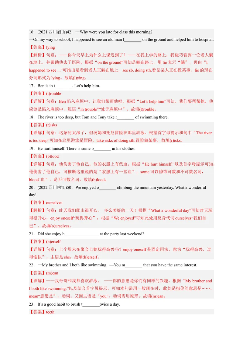 《Unit1What’sthematter？（配套word版）（人教版）（教师版）_初中英语789_最新人教版英语八年级下册_旧版（有参考价值）_版本二_八年级英语下册（人教版）_词汇、句型、语法完美精练-U139》第3页预览