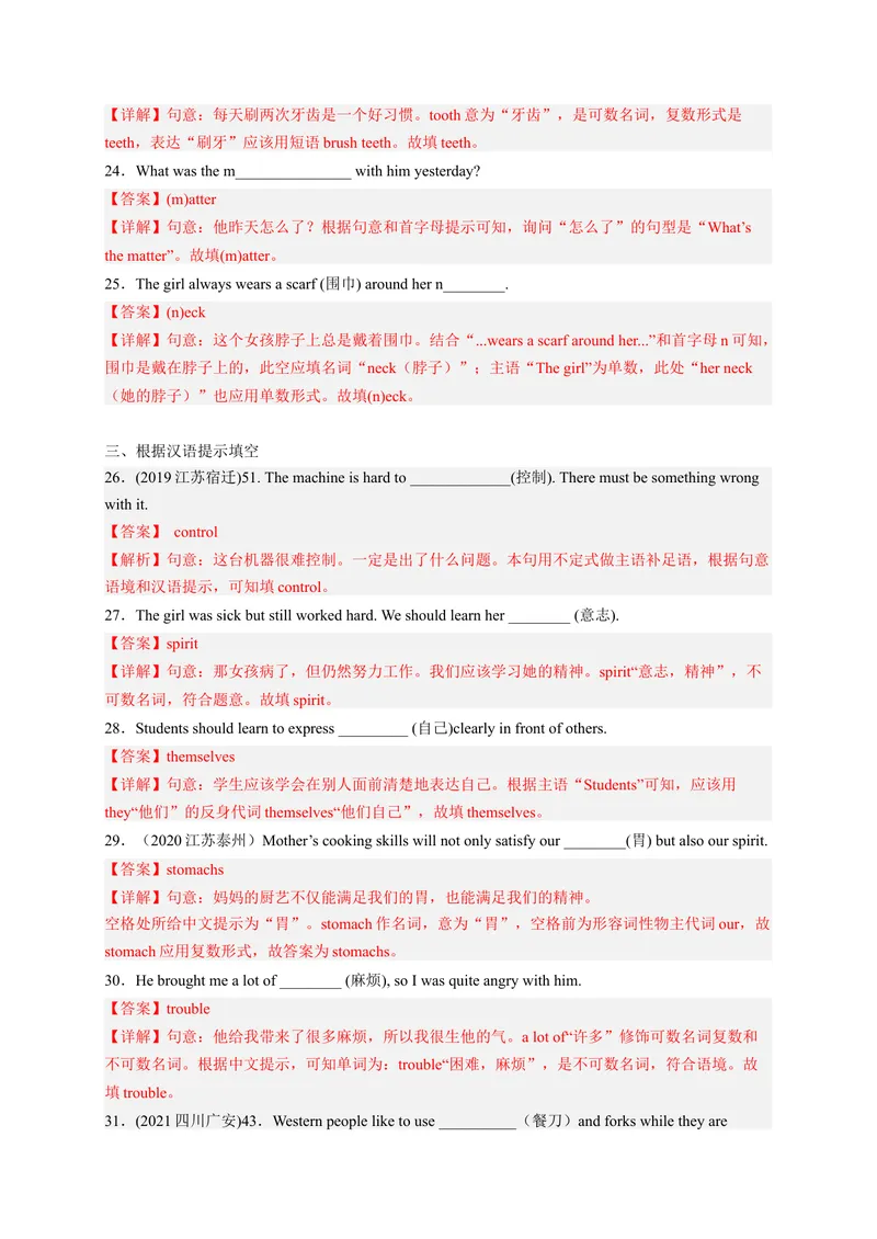 《Unit1What’sthematter？（配套word版）（人教版）（教师版）_初中英语789_最新人教版英语八年级下册_旧版（有参考价值）_版本二_八年级英语下册（人教版）_词汇、句型、语法完美精练-U139》第4页预览