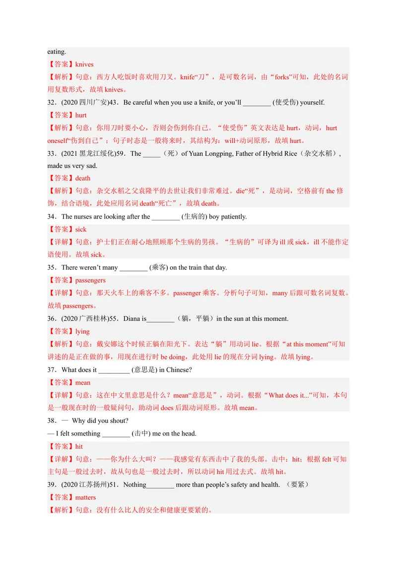 《Unit1What’sthematter？（配套word版）（人教版）（教师版）_初中英语789_最新人教版英语八年级下册_旧版（有参考价值）_版本二_八年级英语下册（人教版）_词汇、句型、语法完美精练-U139》第5页预览