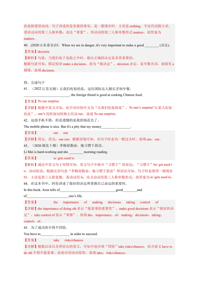 《Unit1What’sthematter？（配套word版）（人教版）（教师版）_初中英语789_最新人教版英语八年级下册_旧版（有参考价值）_版本二_八年级英语下册（人教版）_词汇、句型、语法完美精练-U139》第6页预览