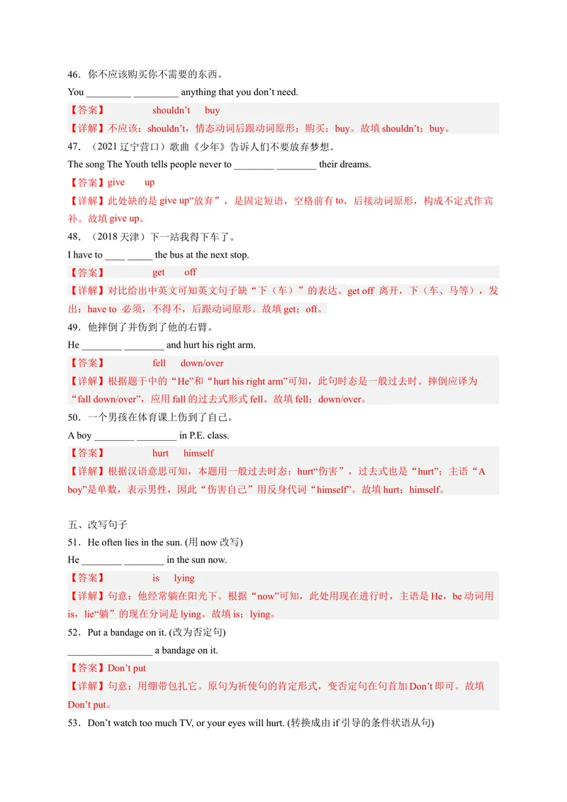 《Unit1What’sthematter？（配套word版）（人教版）（教师版）_初中英语789_最新人教版英语八年级下册_旧版（有参考价值）_版本二_八年级英语下册（人教版）_词汇、句型、语法完美精练-U139》第7页预览