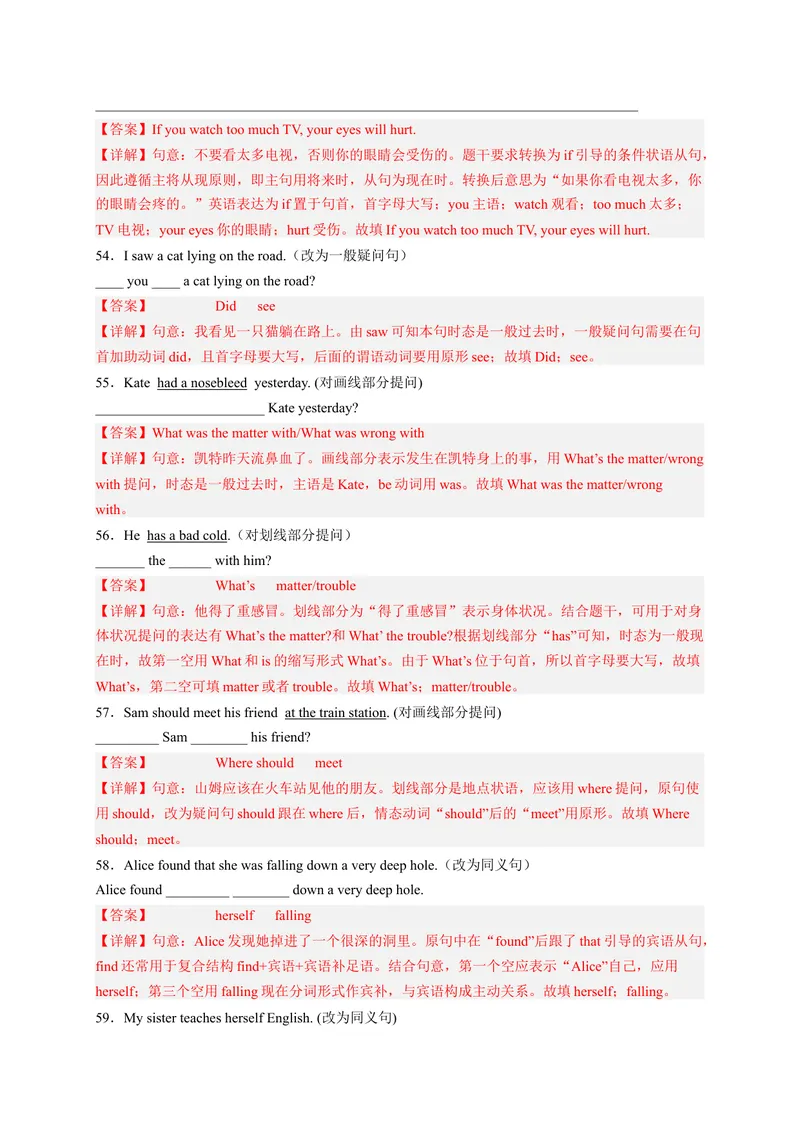 《Unit1What’sthematter？（配套word版）（人教版）（教师版）_初中英语789_最新人教版英语八年级下册_旧版（有参考价值）_版本二_八年级英语下册（人教版）_词汇、句型、语法完美精练-U139》第8页预览
