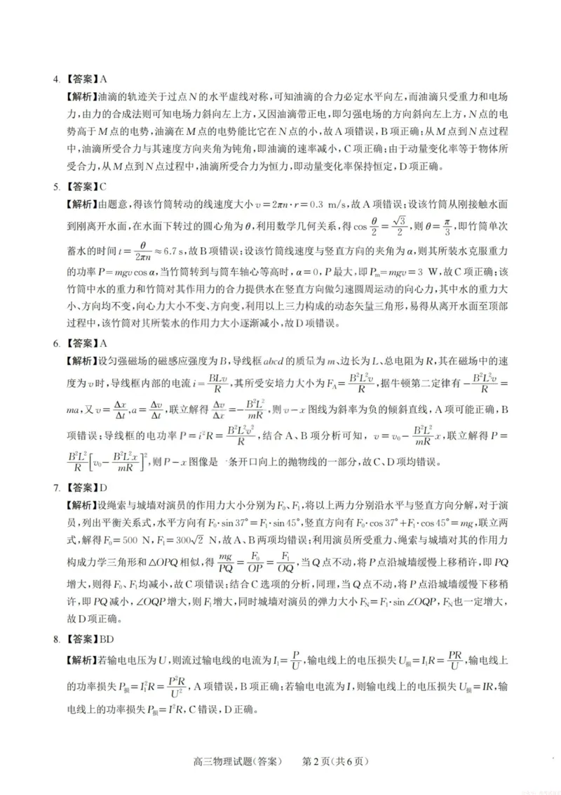 《2026届高三年级第一次模拟考试质量监测试卷物理答案_12.2026年4月全国各地高考模拟卷_2026届山西省高三年级第一次模拟考试质量监测》第2页预览