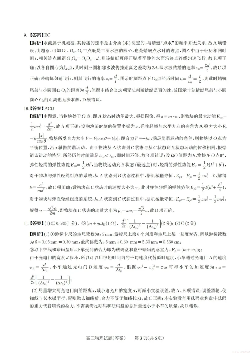 《2026届高三年级第一次模拟考试质量监测试卷物理答案_12.2026年4月全国各地高考模拟卷_2026届山西省高三年级第一次模拟考试质量监测》第3页预览