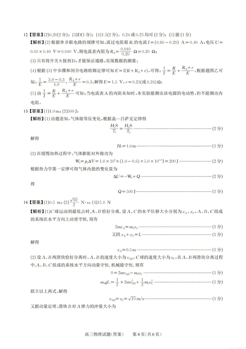 《2026届高三年级第一次模拟考试质量监测试卷物理答案_12.2026年4月全国各地高考模拟卷_2026届山西省高三年级第一次模拟考试质量监测》第4页预览