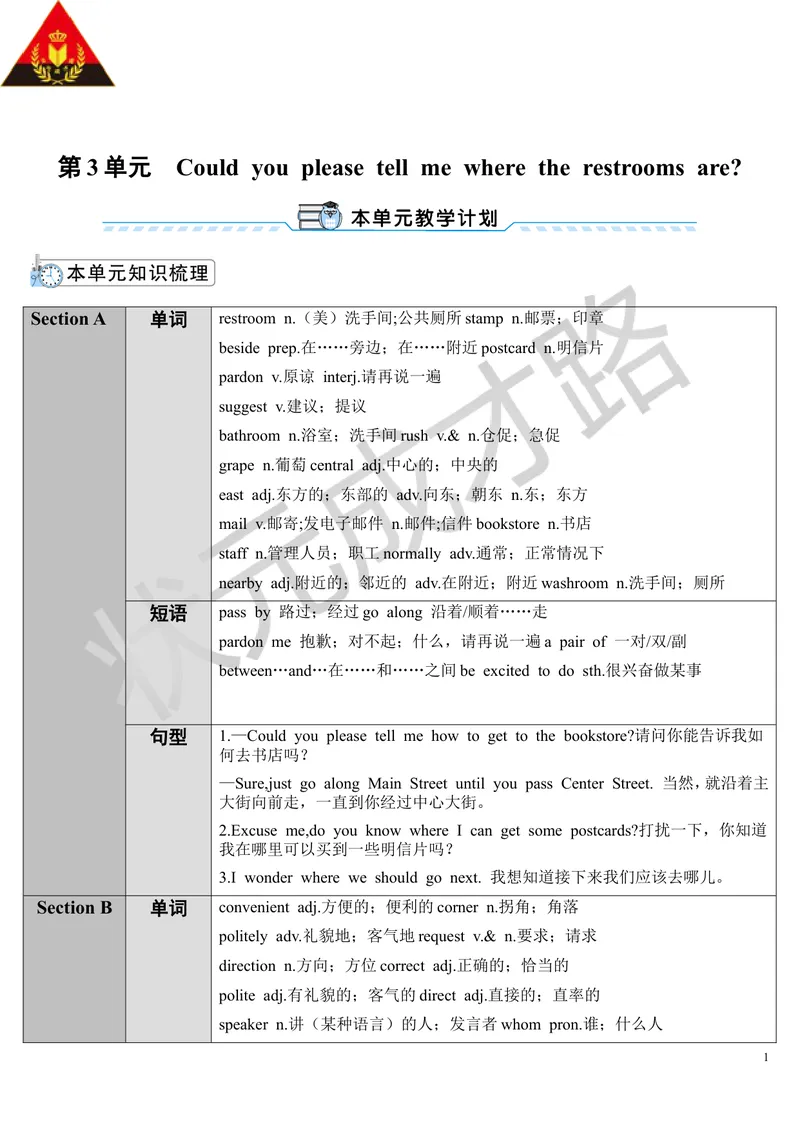 《SectionA第1课时(导学案)_初中英语789_26秋最新人教版英语九年级上册_人教版英语九年级全册_第二套_人教版英语九年级上册教案_人教版英语九年级上册教案_Unit3_第1课时》第1页预览