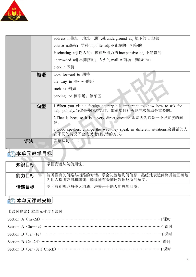 《SectionA第1课时(导学案)_初中英语789_26秋最新人教版英语九年级上册_人教版英语九年级全册_第二套_人教版英语九年级上册教案_人教版英语九年级上册教案_Unit3_第1课时》第2页预览