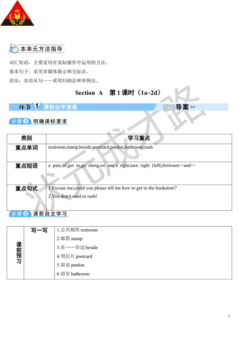 《SectionA第1课时(导学案)_初中英语789_26秋最新人教版英语九年级上册_人教版英语九年级全册_第二套_人教版英语九年级上册教案_人教版英语九年级上册教案_Unit3_第1课时》第3页预览