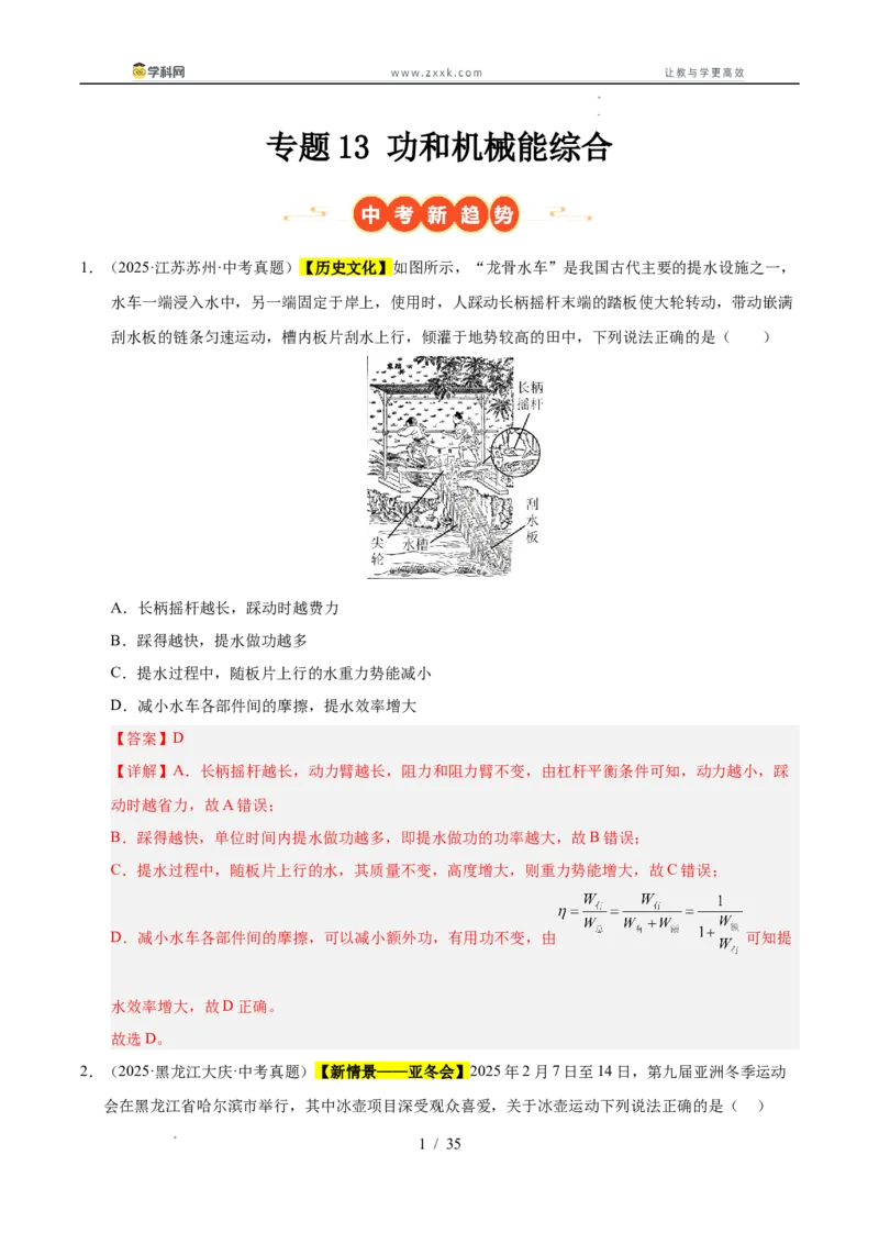《专题13功和机械能综合（教师版）_2026年中考真题分类汇编9科_三年（2023-2025）中考物理真题分类汇编（全国通用）-C432》第1页预览
