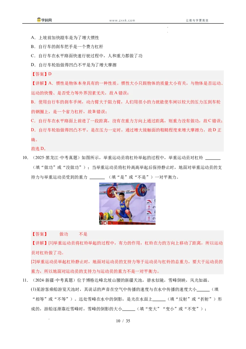 《专题13功和机械能综合（教师版）_2026年中考真题分类汇编9科_三年（2023-2025）中考物理真题分类汇编（全国通用）-C432》第10页预览