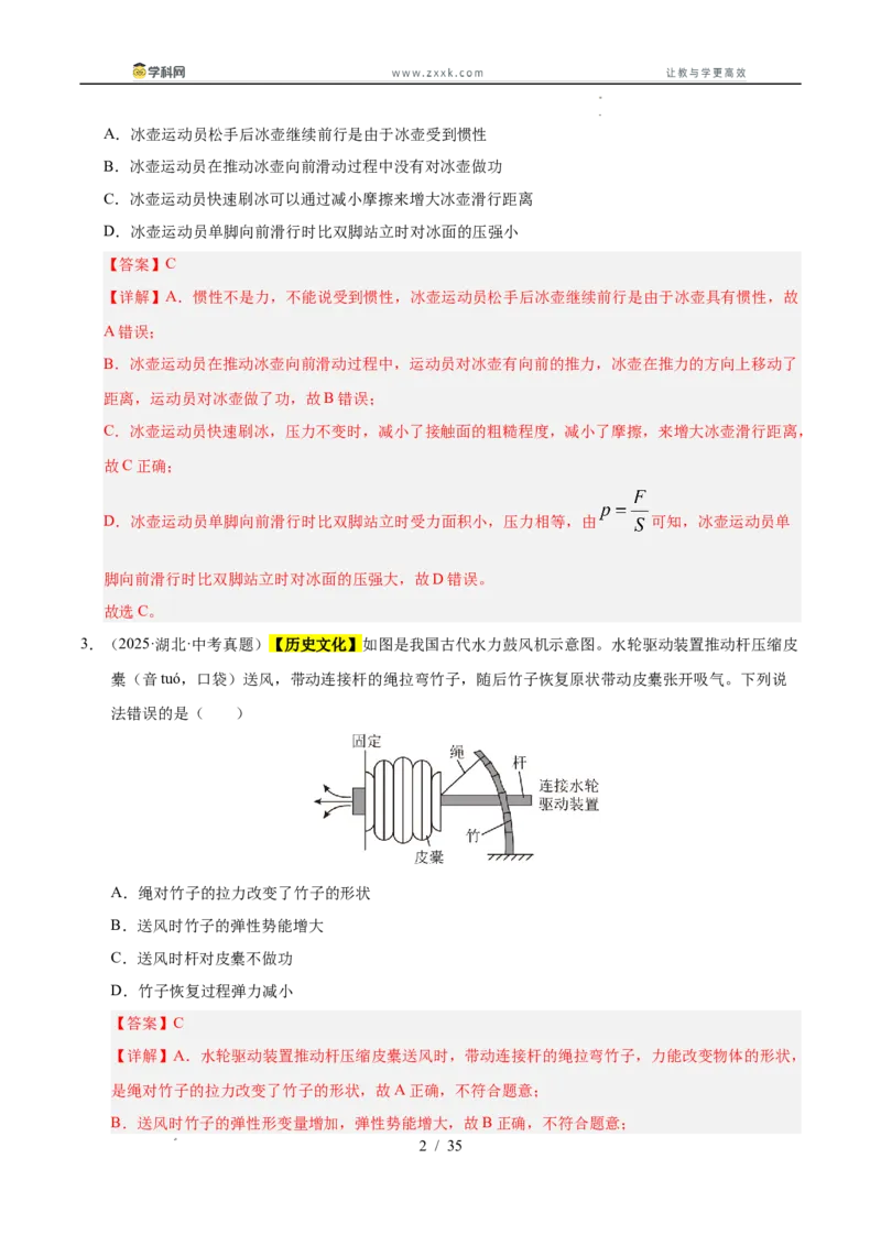 《专题13功和机械能综合（教师版）_2026年中考真题分类汇编9科_三年（2023-2025）中考物理真题分类汇编（全国通用）-C432》第2页预览