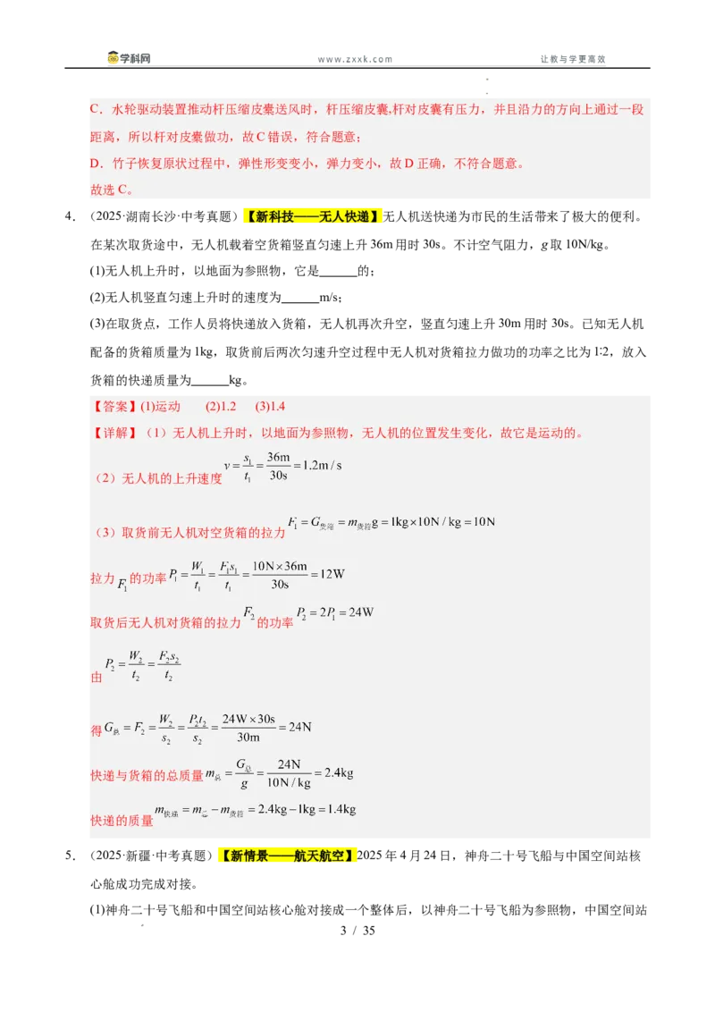 《专题13功和机械能综合（教师版）_2026年中考真题分类汇编9科_三年（2023-2025）中考物理真题分类汇编（全国通用）-C432》第3页预览