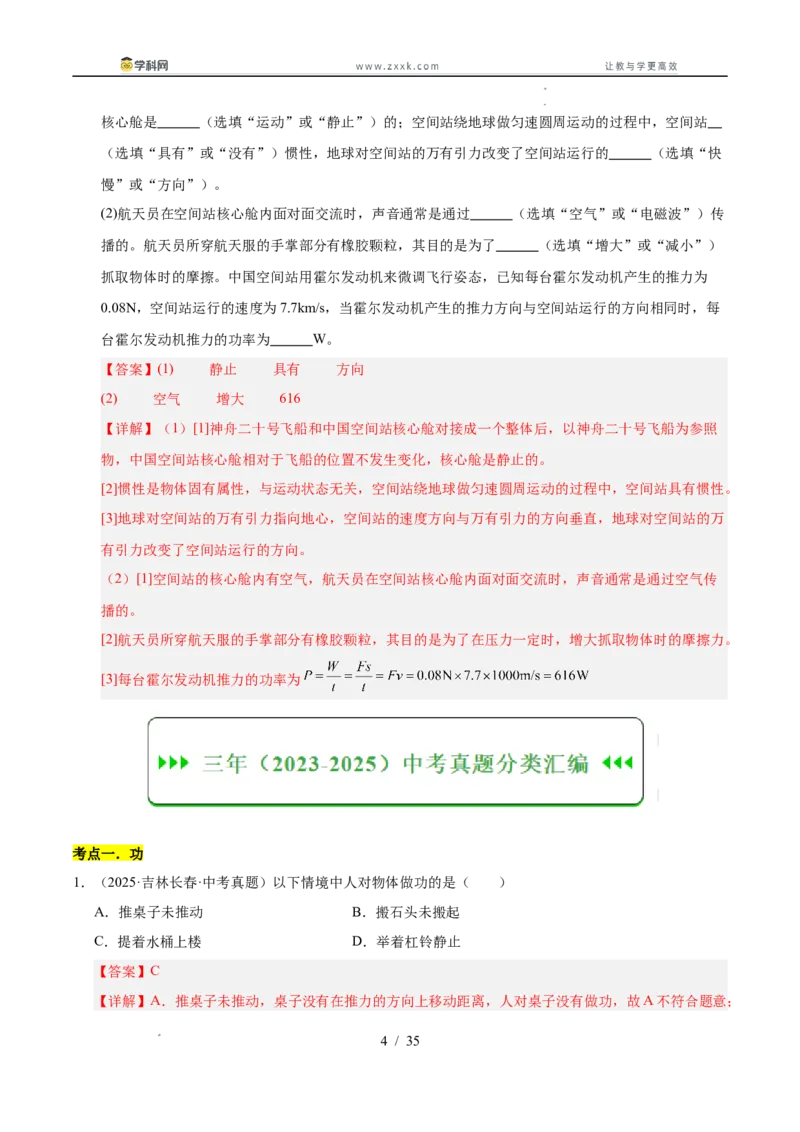《专题13功和机械能综合（教师版）_2026年中考真题分类汇编9科_三年（2023-2025）中考物理真题分类汇编（全国通用）-C432》第4页预览