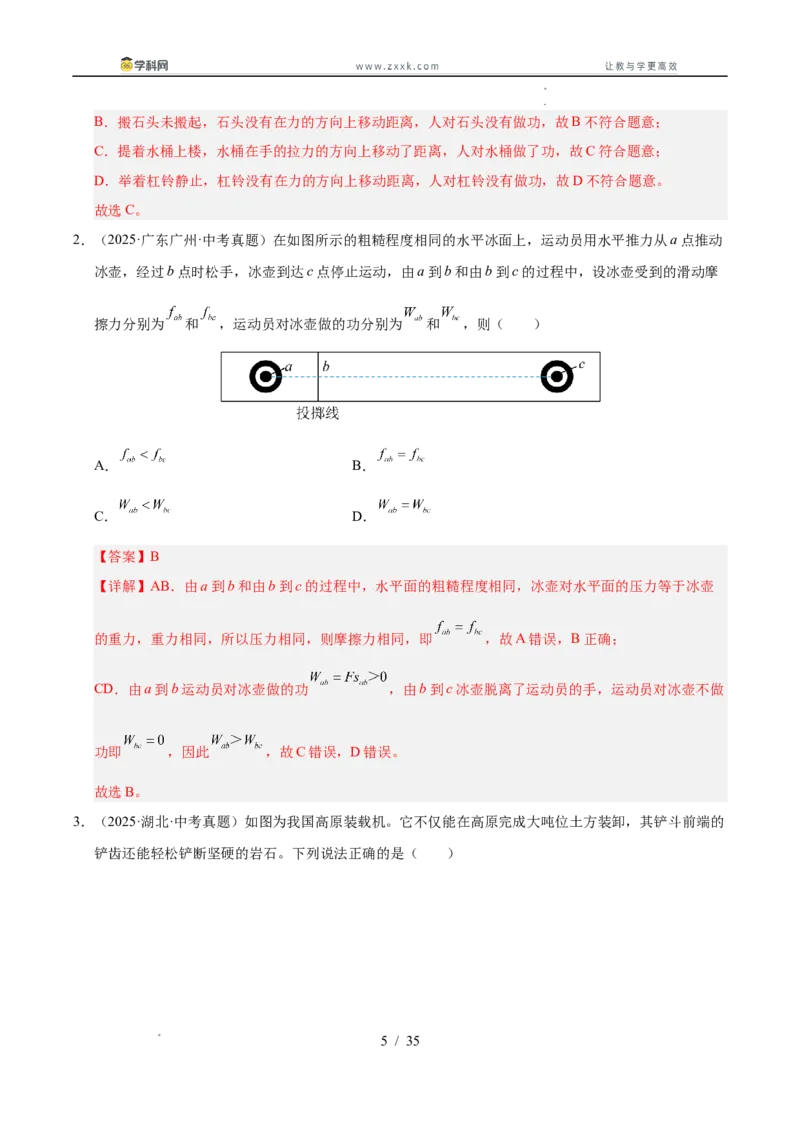 《专题13功和机械能综合（教师版）_2026年中考真题分类汇编9科_三年（2023-2025）中考物理真题分类汇编（全国通用）-C432》第5页预览