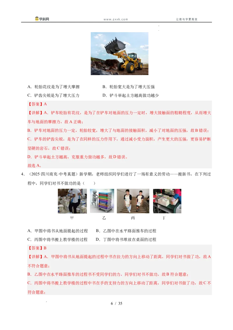 《专题13功和机械能综合（教师版）_2026年中考真题分类汇编9科_三年（2023-2025）中考物理真题分类汇编（全国通用）-C432》第6页预览